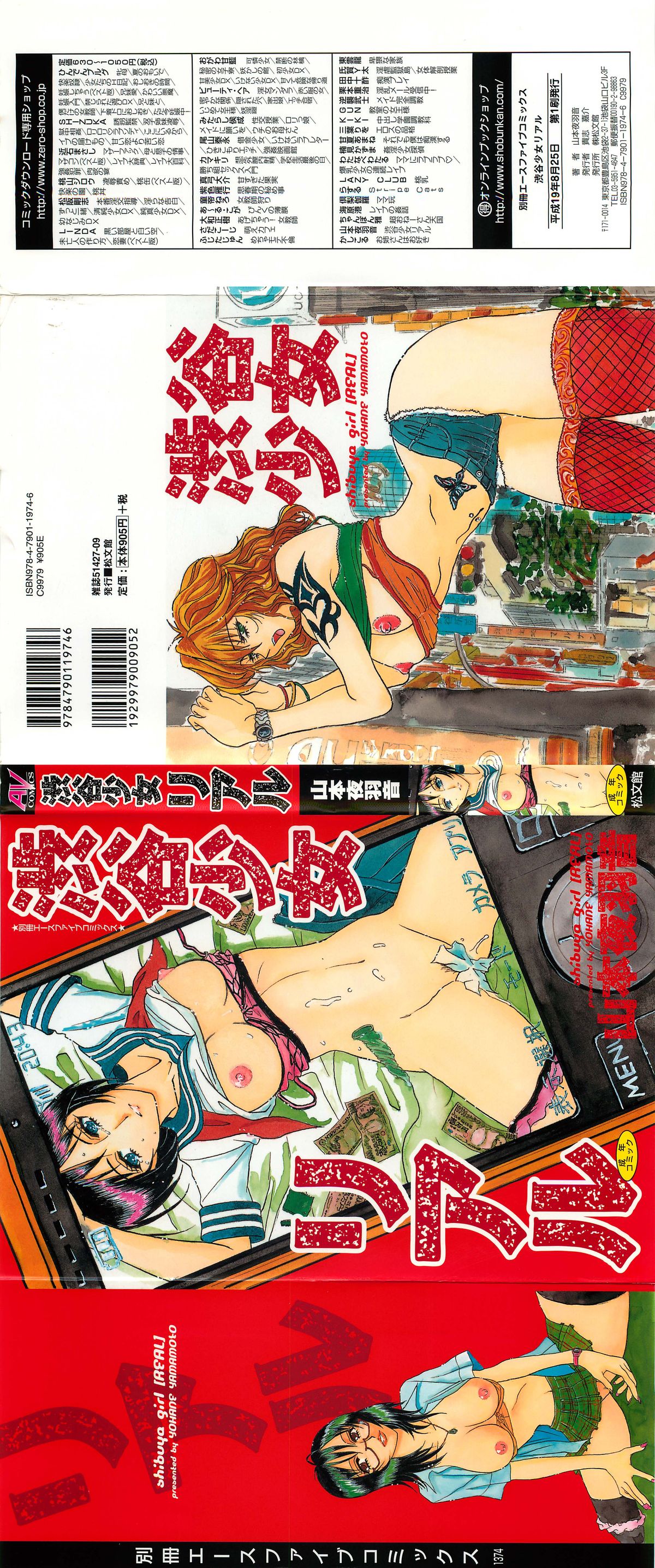 Shibuya Shoujo Real page 2 full