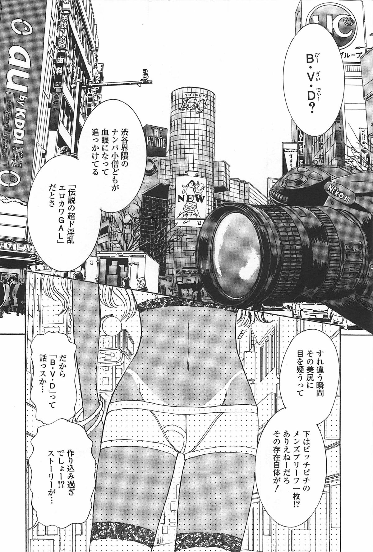 Shibuya Shoujo Real page 5 full