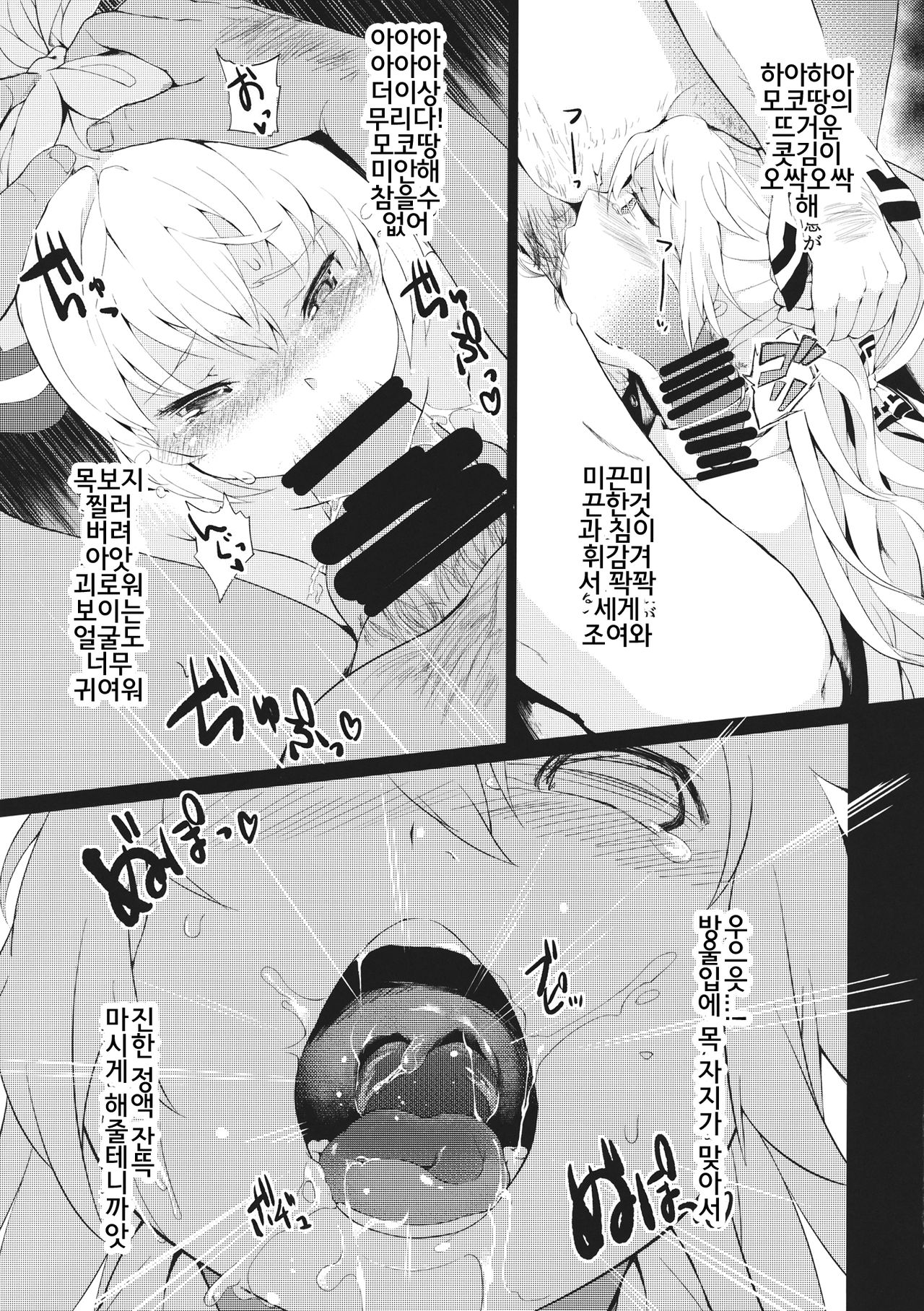 Mokou -Joku- page 10 full