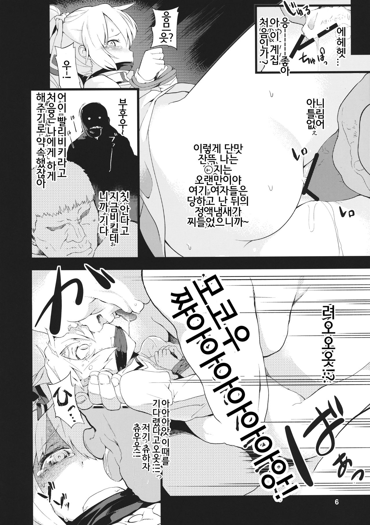 Mokou -Joku- page 5 full