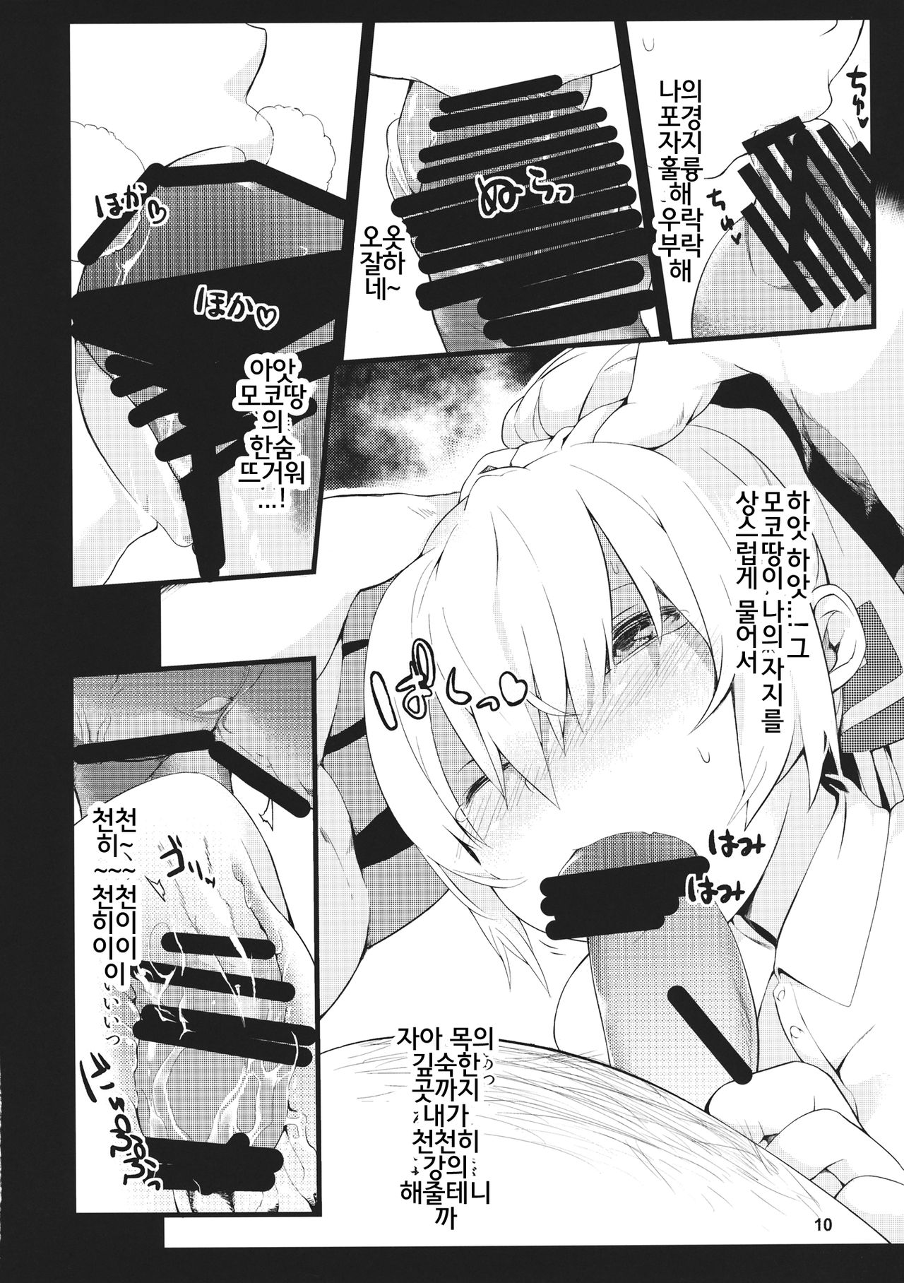 Mokou -Joku- page 9 full