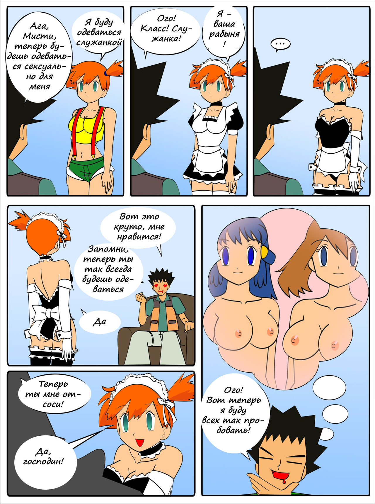 My Hypno Maid page 3 full