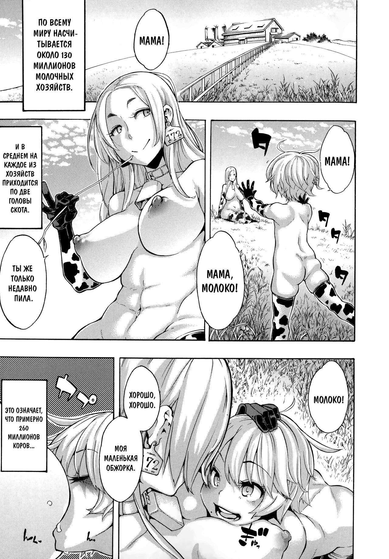 a Nyuugyuu life | a dairy cow's life page 1 full