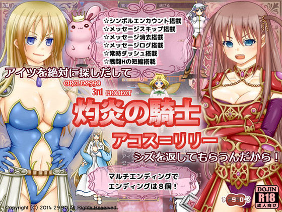 Shakuen no Kishi Akos Lily page 1 full