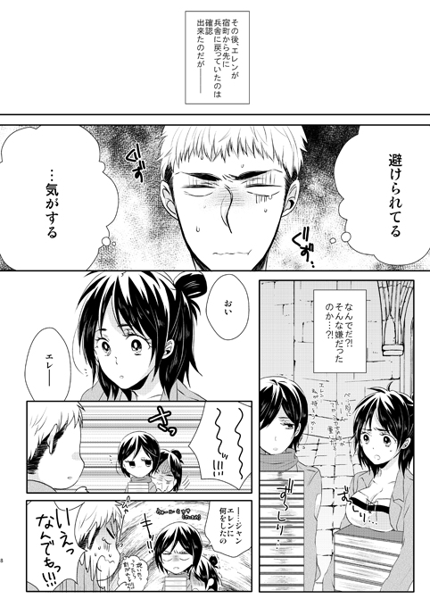 Nanse, Kanojo ga Tereya na Mono de. page 7 full