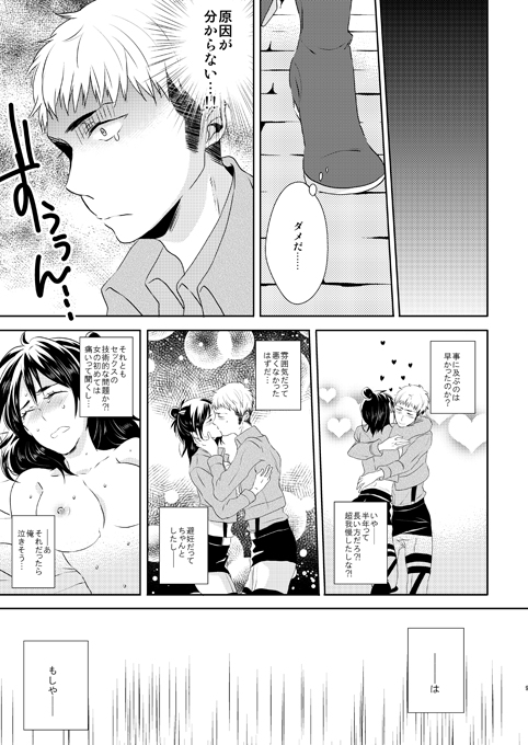 Nanse, Kanojo ga Tereya na Mono de. page 8 full