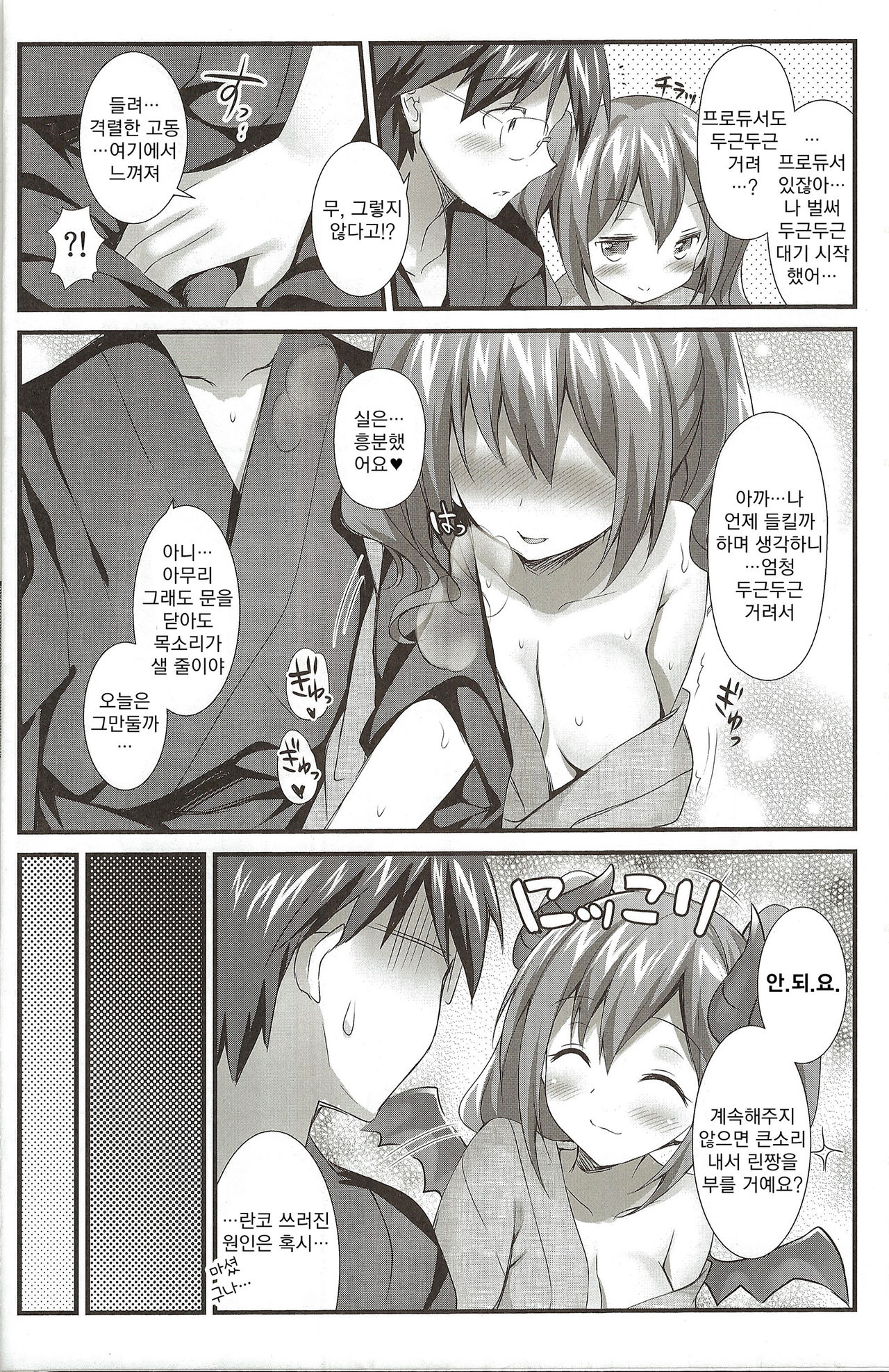 Cinderella no Aishikata page 10 full