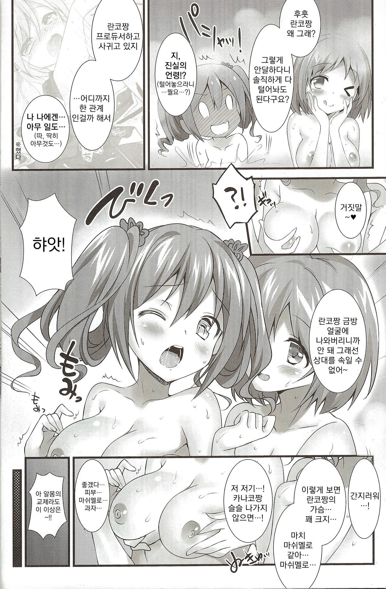 Cinderella no Aishikata page 3 full