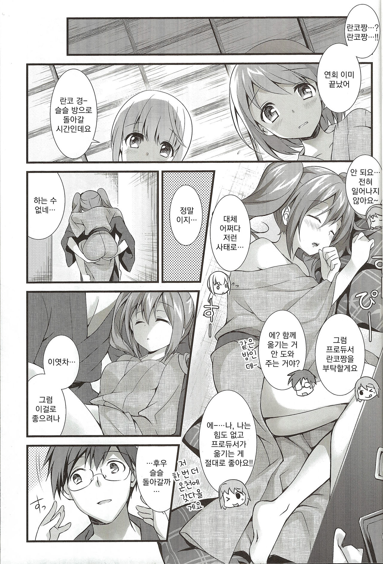 Cinderella no Aishikata page 6 full