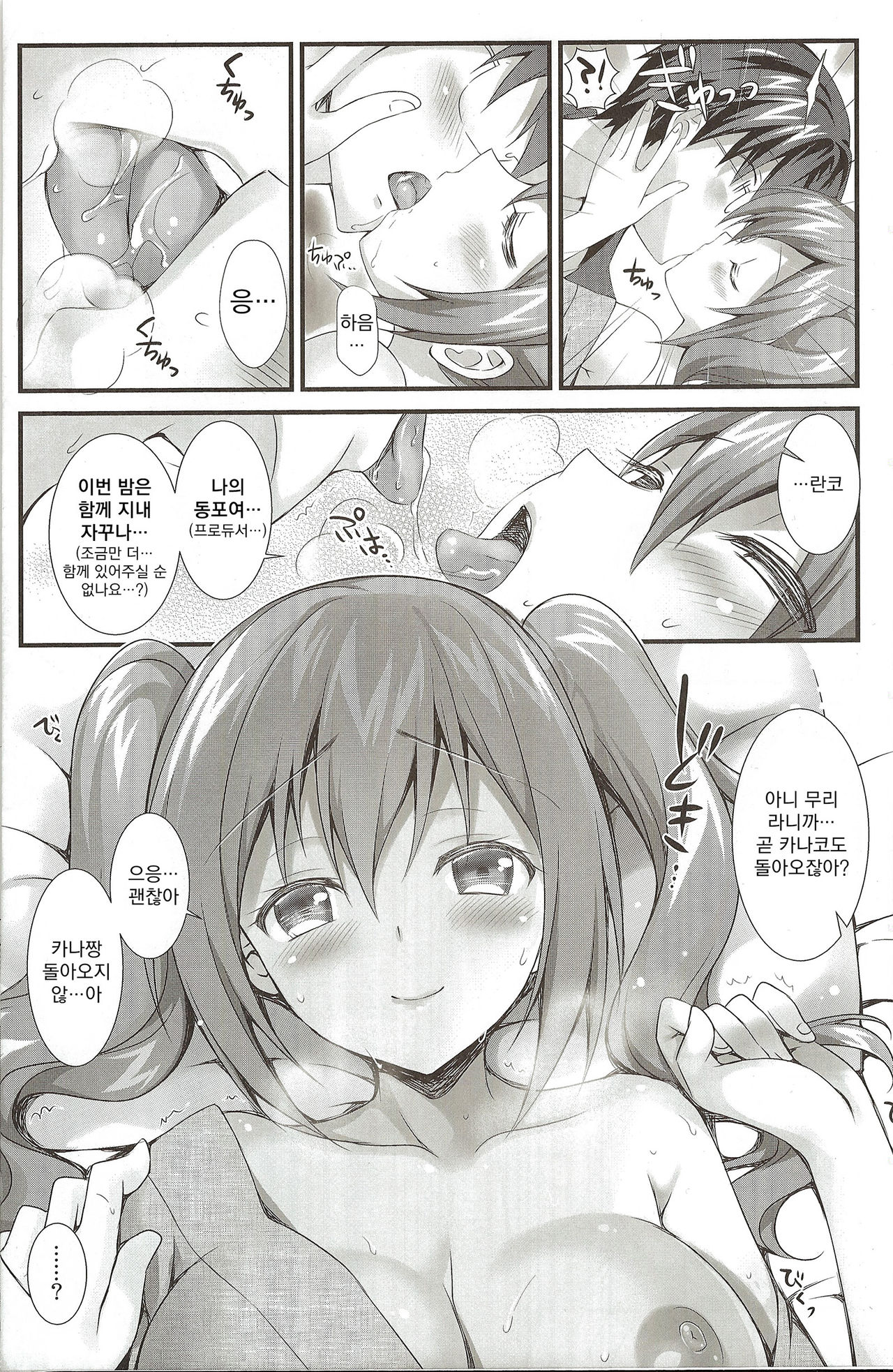 Cinderella no Aishikata page 7 full