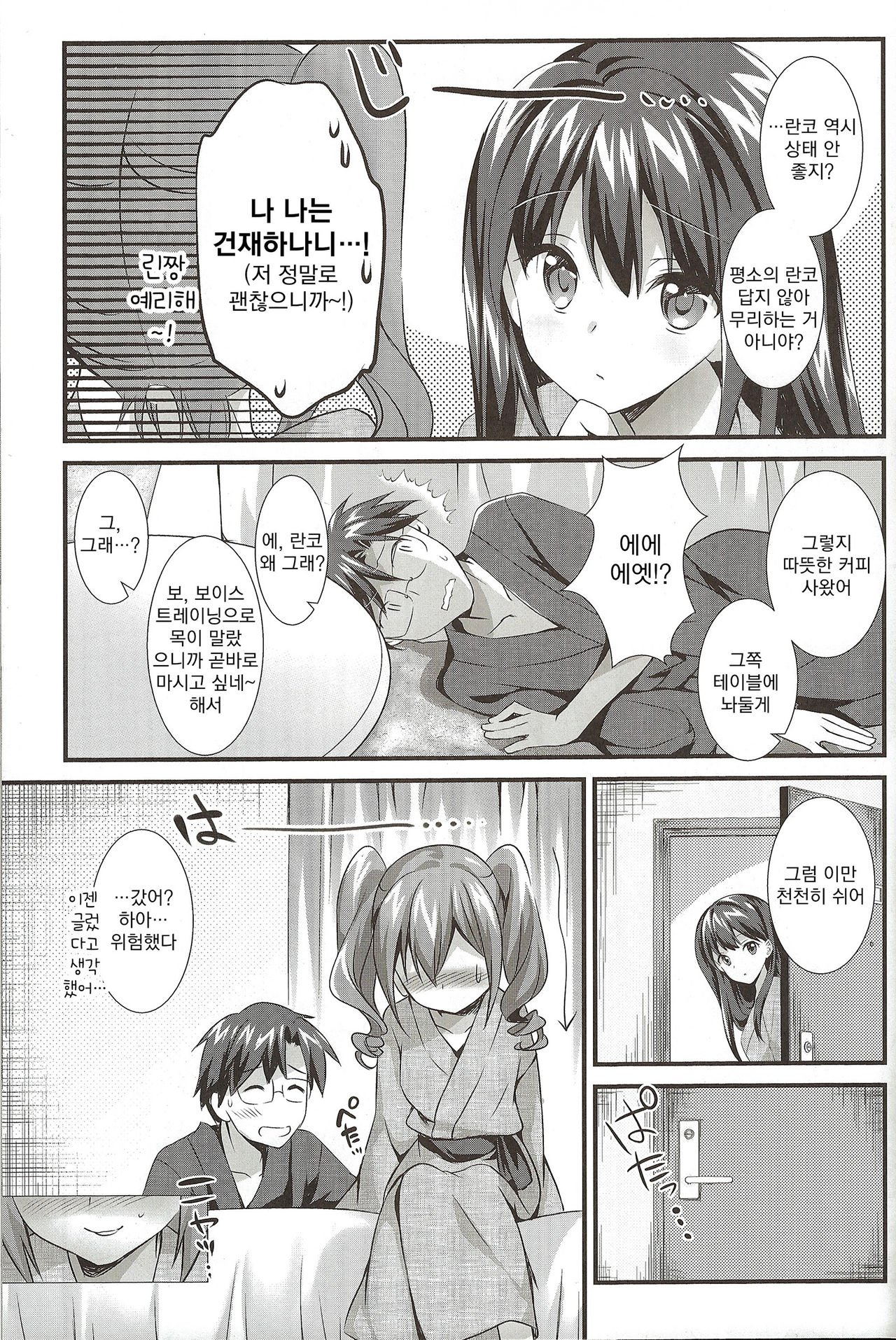 Cinderella no Aishikata page 9 full