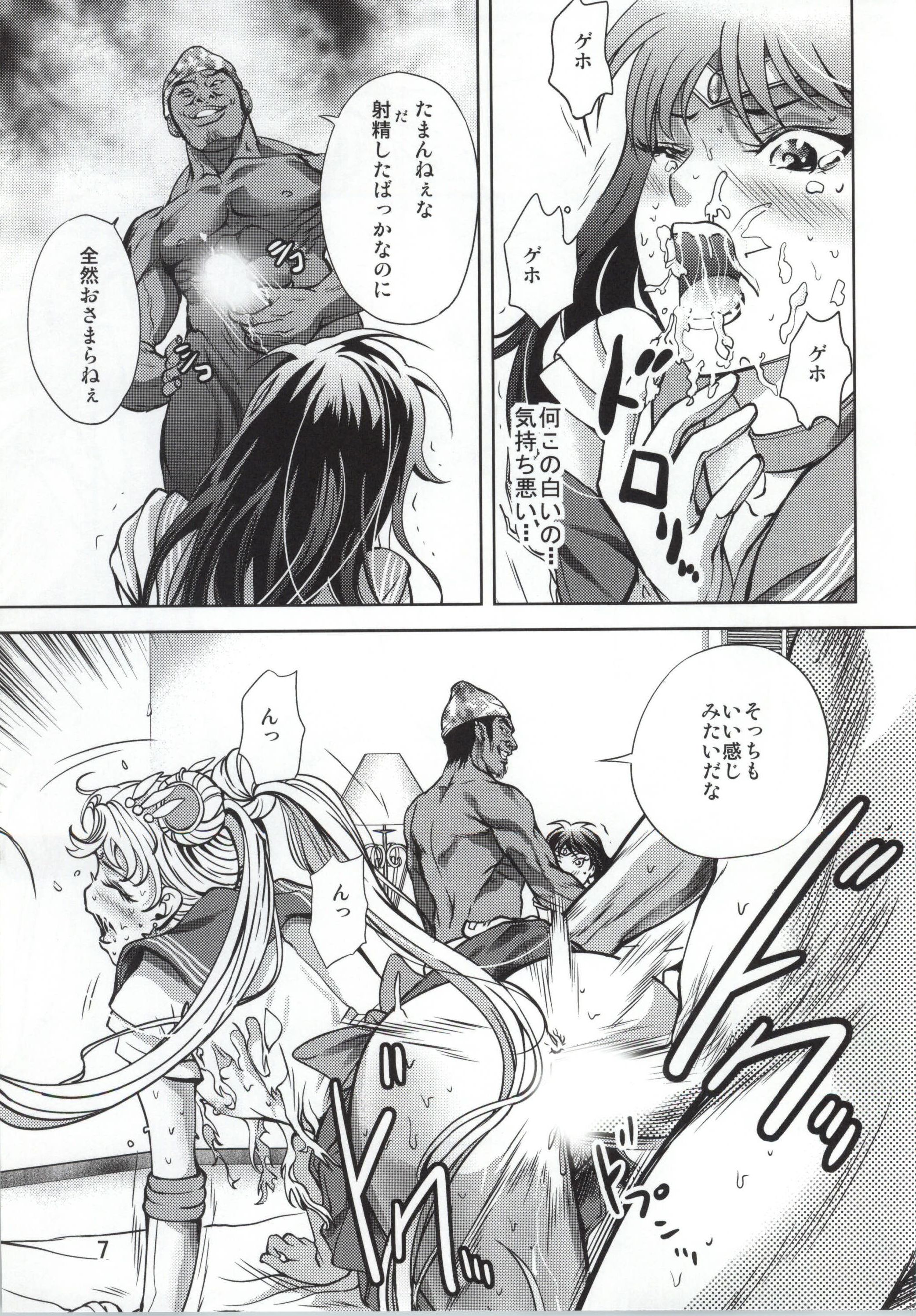 Tsuki ni Kawatte Oshioki ~REVERSE~ page 8 full