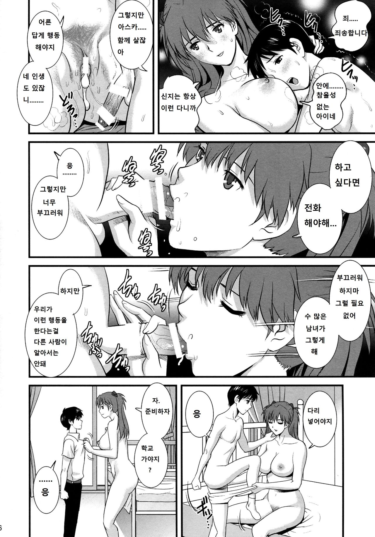 ASUKA 28 page 7 full