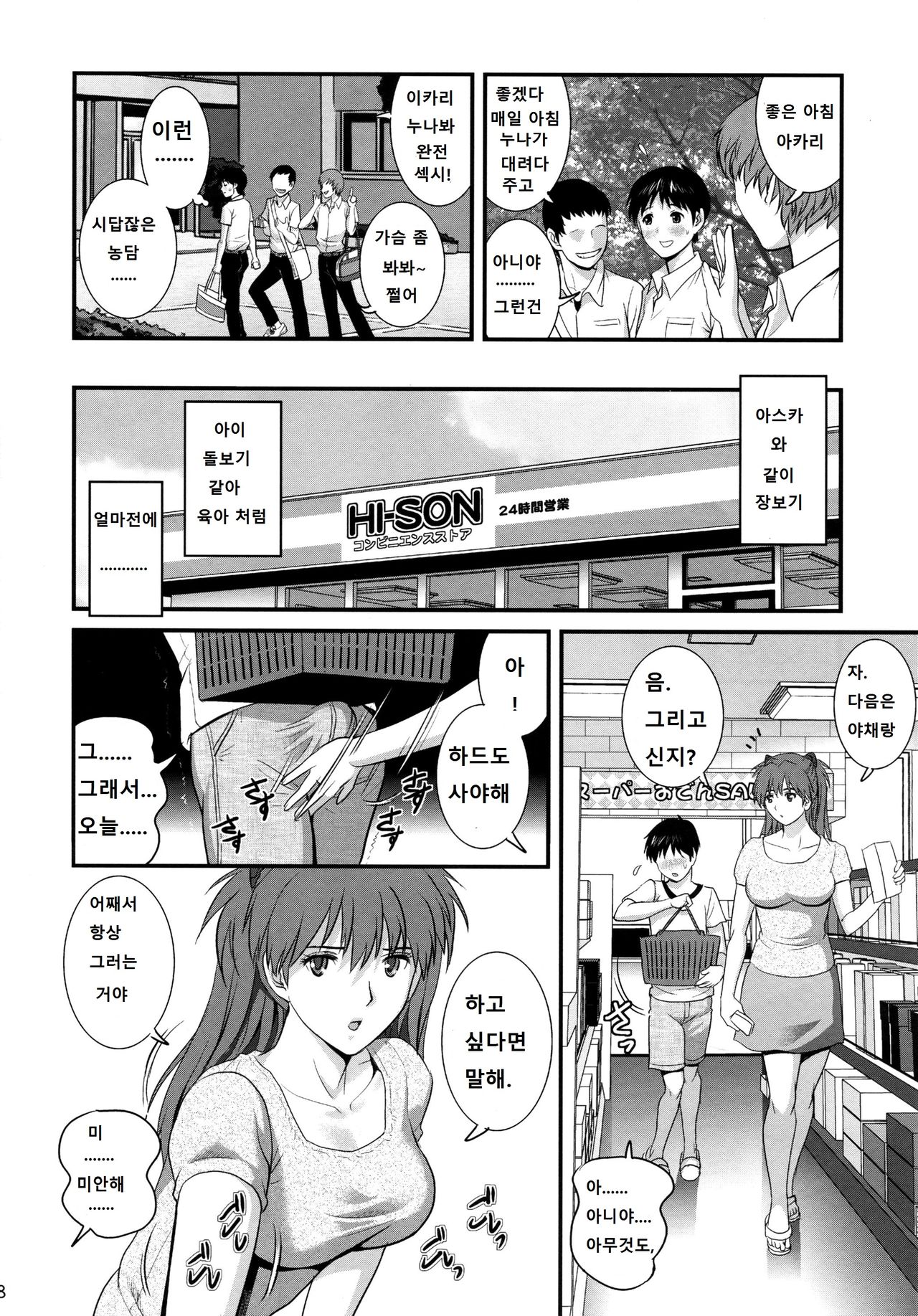 ASUKA 28 page 9 full