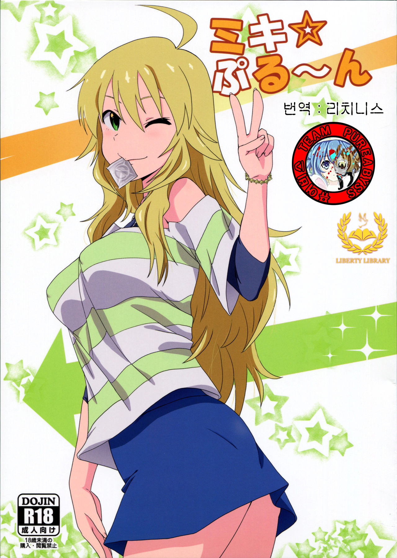 Miki Puru~n page 1 full