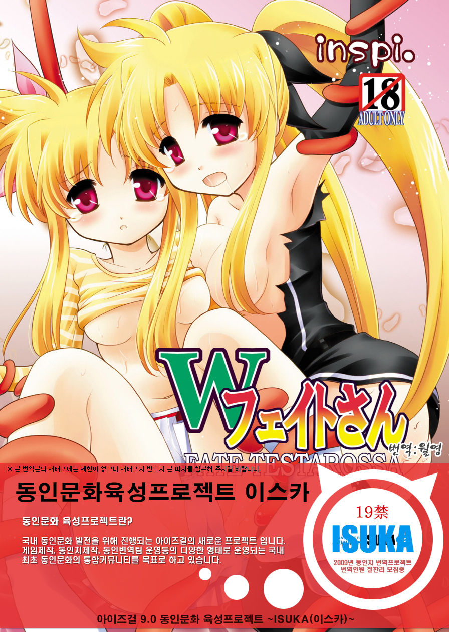 W Fate-san page 1 full