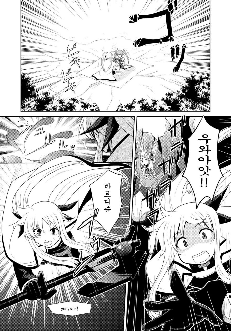 W Fate-san page 10 full