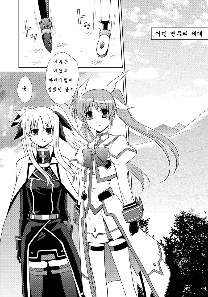 W Fate-san page 6 full