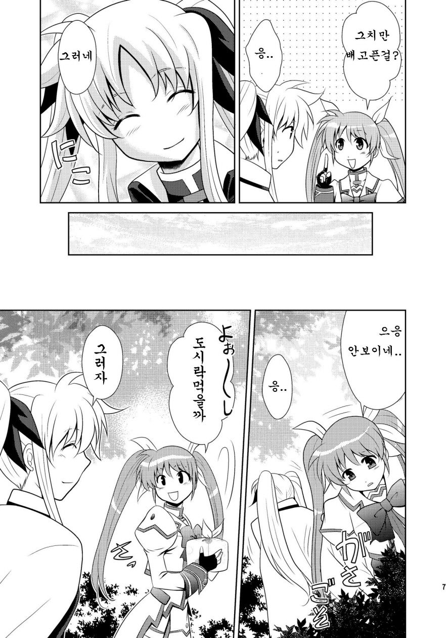 W Fate-san page 8 full