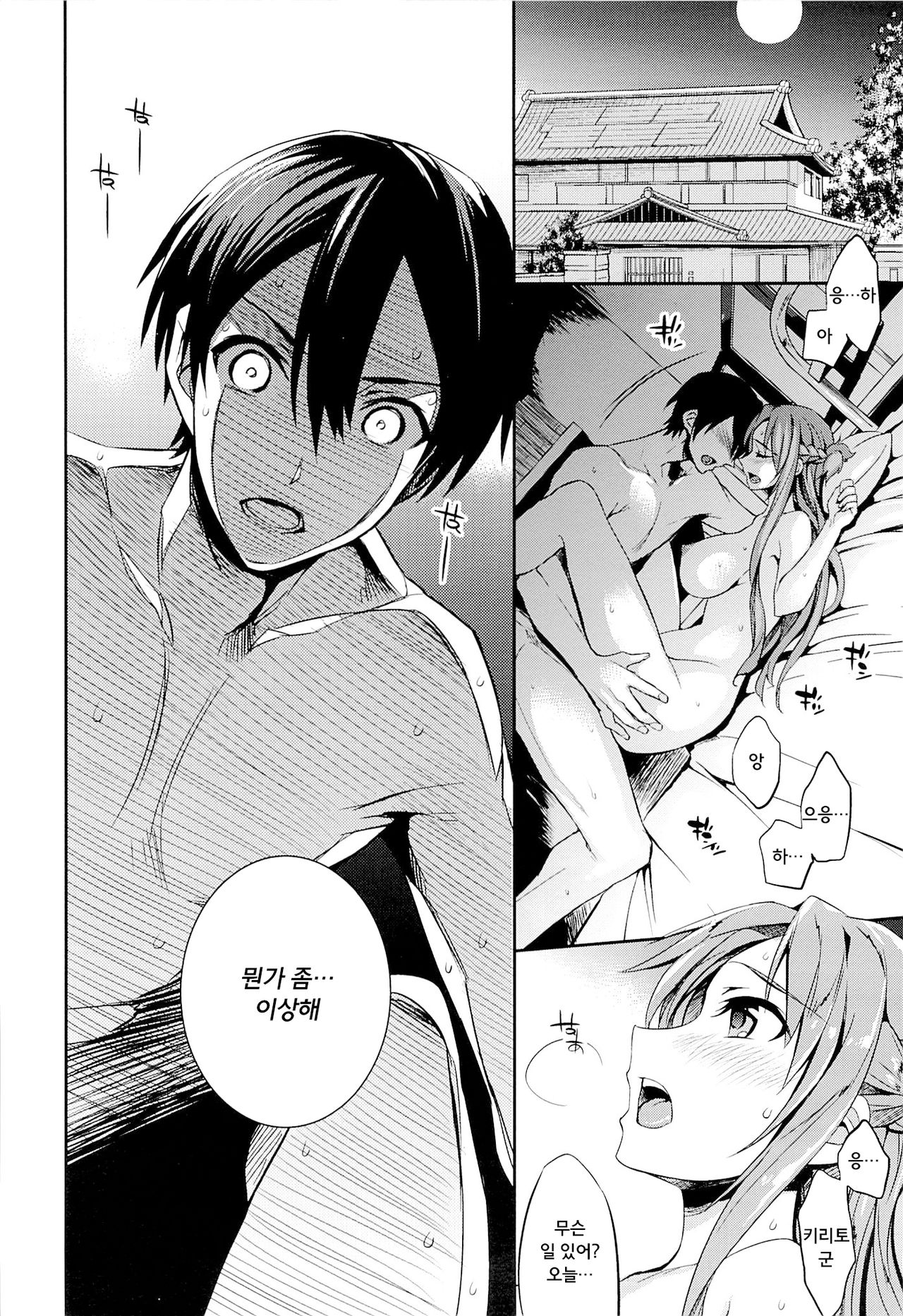 C9-14 TS~Kirito-chan no Avatar wa Random Nyotai page 8 full