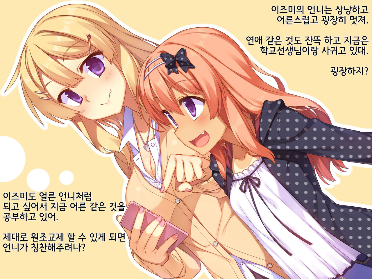 Renai Gokko | 연애 놀이 page 3 full