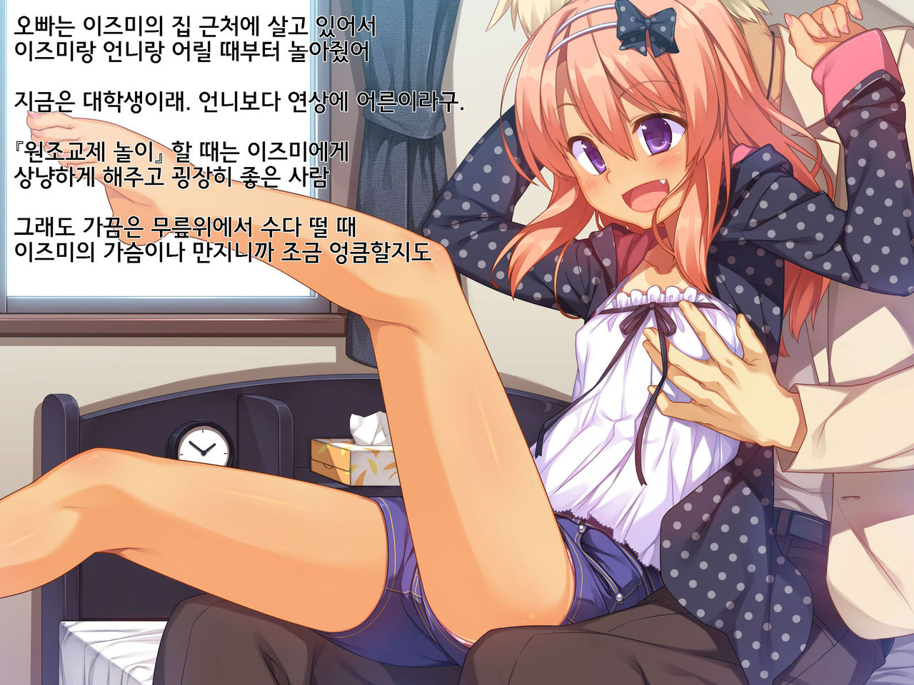 Renai Gokko | 연애 놀이 page 4 full