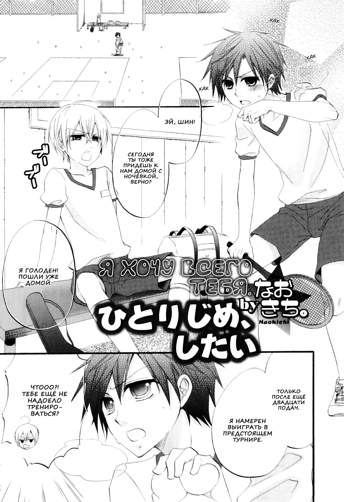 Hitorijime, Shitai | Я хочу всего тебя - Page 1 - IMHentai