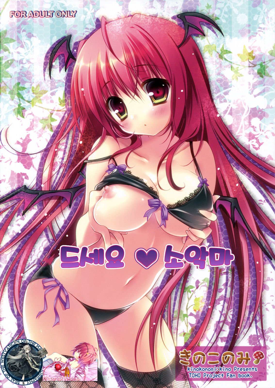 Meshimase Koakuma page 1 full