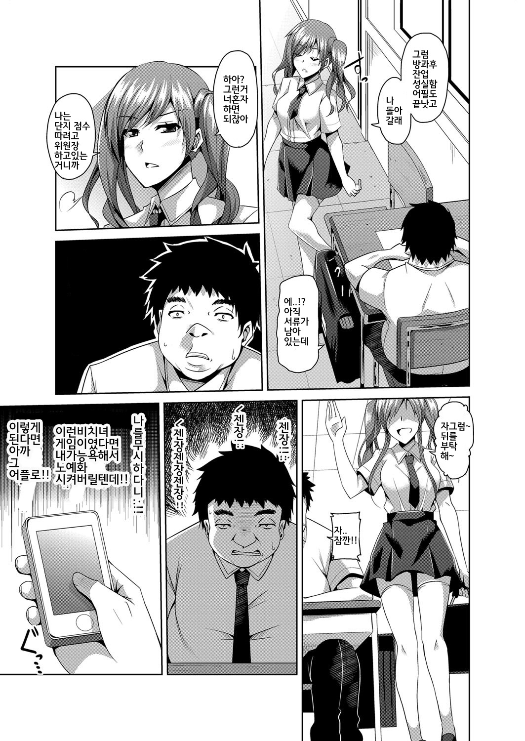 Saimin Appli de Anoko wo Kasu Tama Izu Shite Rape Choukyou Ote no Mono!? | 최면어플로그여자애를커스텀마이즈해서레이브조교특기!? page 5 full