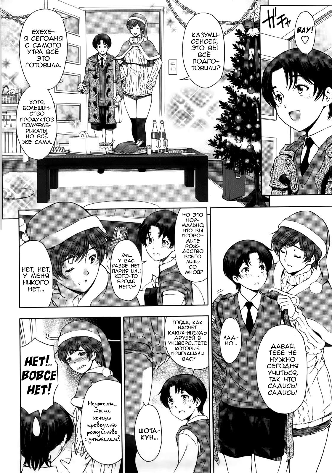 Kannou no Christmas Eve page 4 full