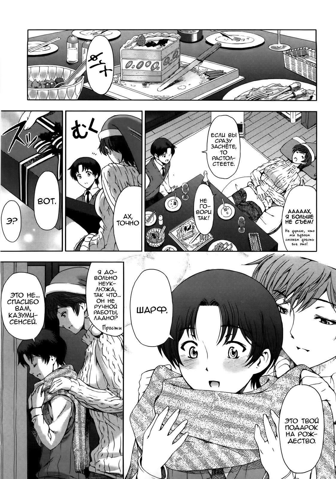 Kannou no Christmas Eve page 7 full