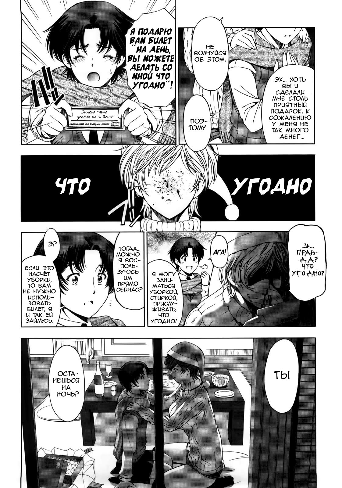 Kannou no Christmas Eve page 8 full