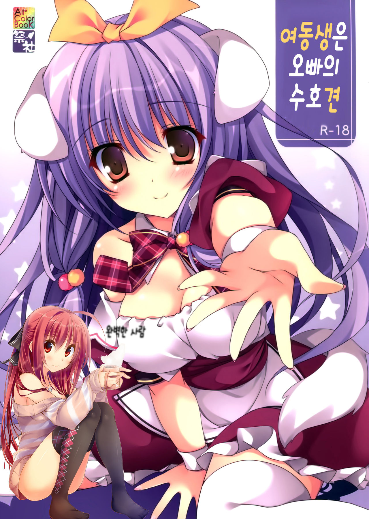 Imouto wa Onii no Banken page 1 full