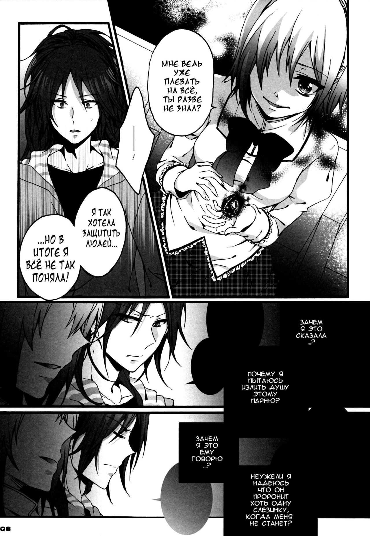 Bye Bye, Together page 6 full
