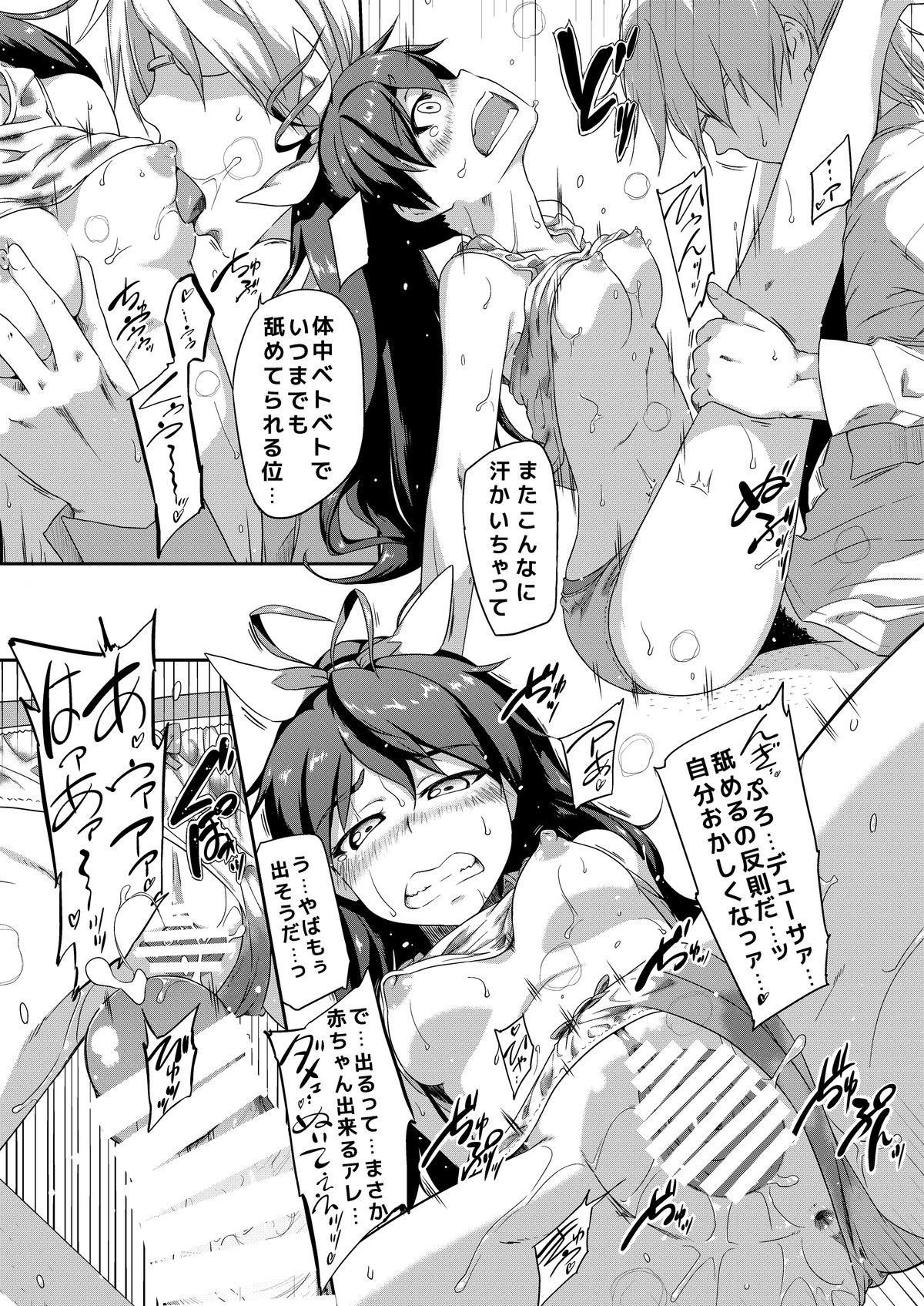 SS4U page 8 full