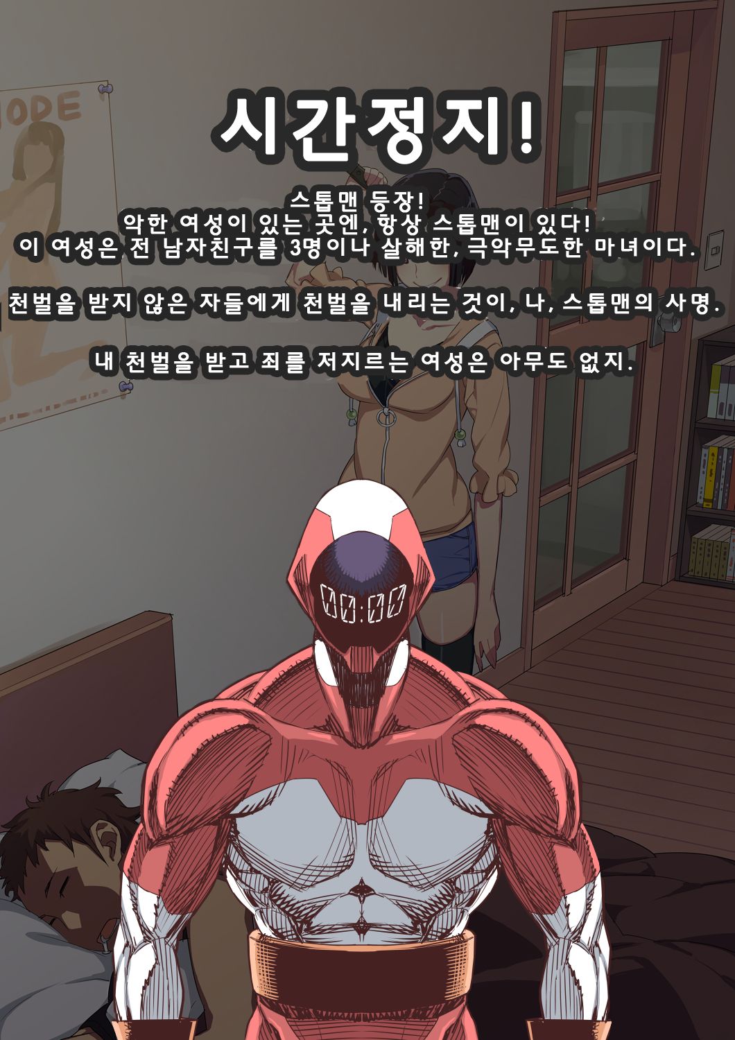 Tekken Seisai Stopman page 4 full