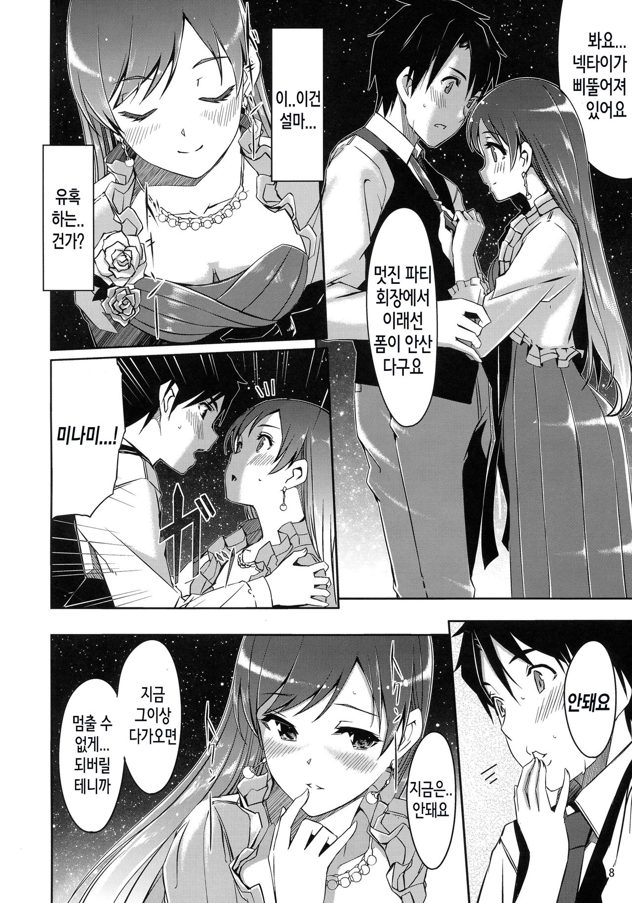 Minami Syndrome page 10 full