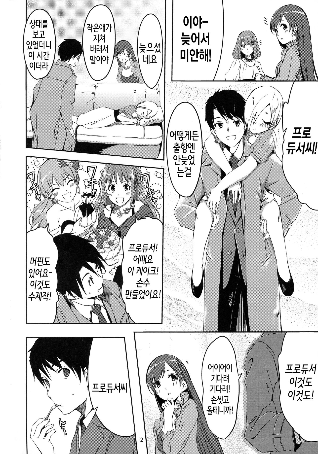 Minami Syndrome page 4 full