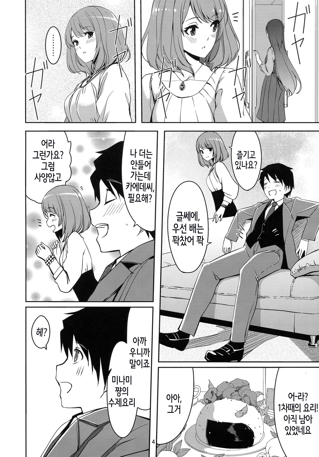 Minami Syndrome page 6 full