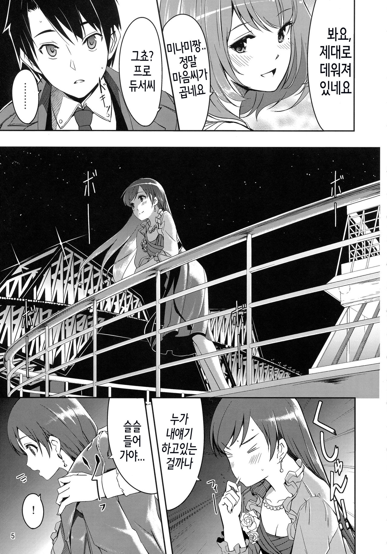 Minami Syndrome page 7 full