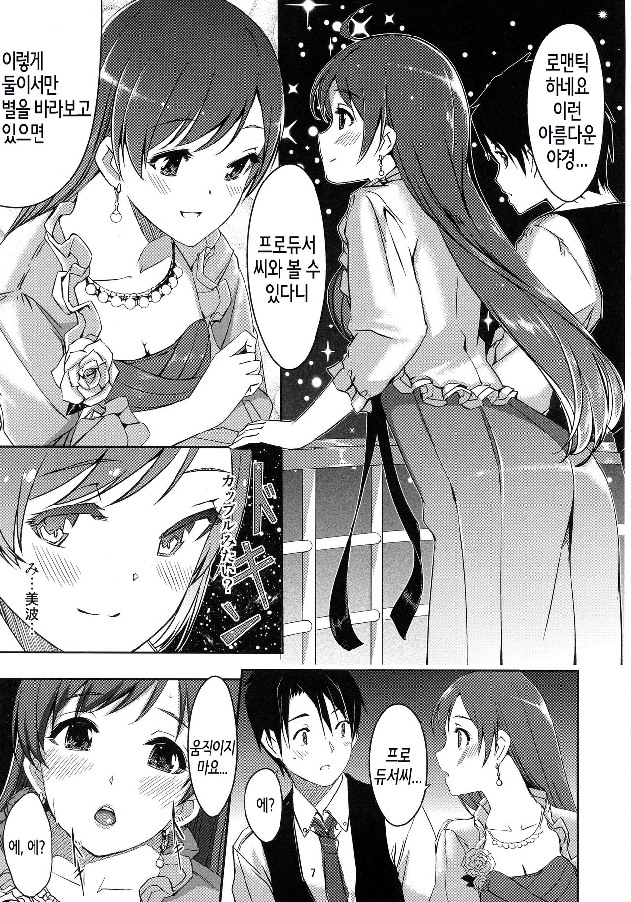 Minami Syndrome page 9 full