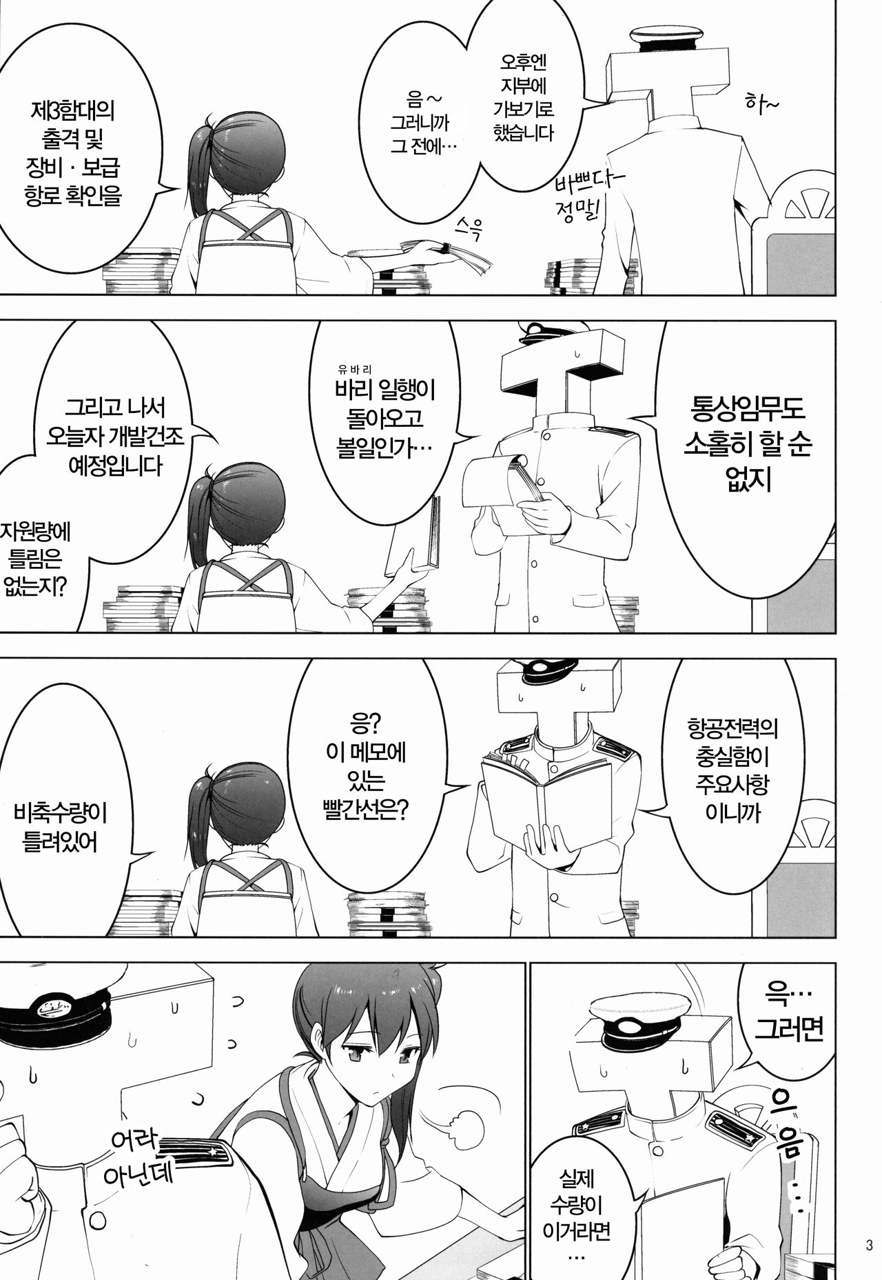 Shinkon Kuubo Kaga page 4 full