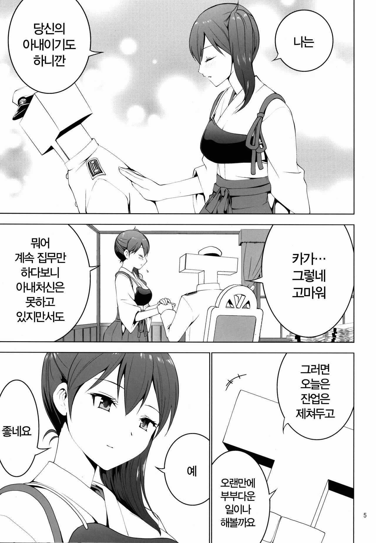 Shinkon Kuubo Kaga page 6 full