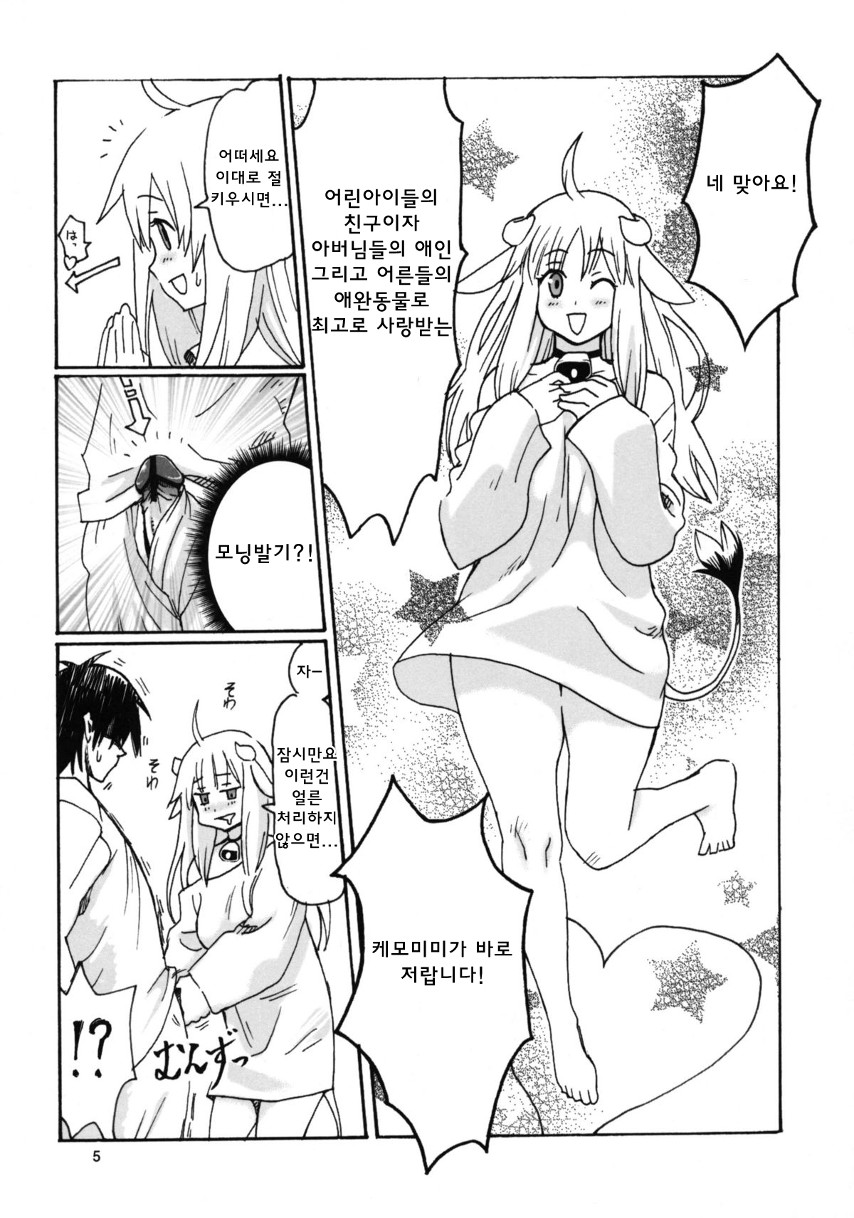 Kemomimi! page 6 full
