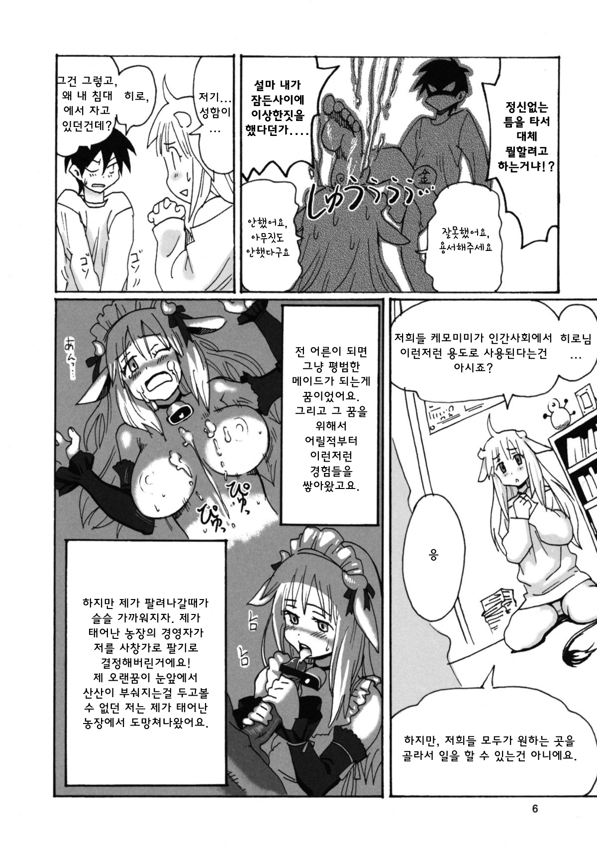 Kemomimi! page 7 full