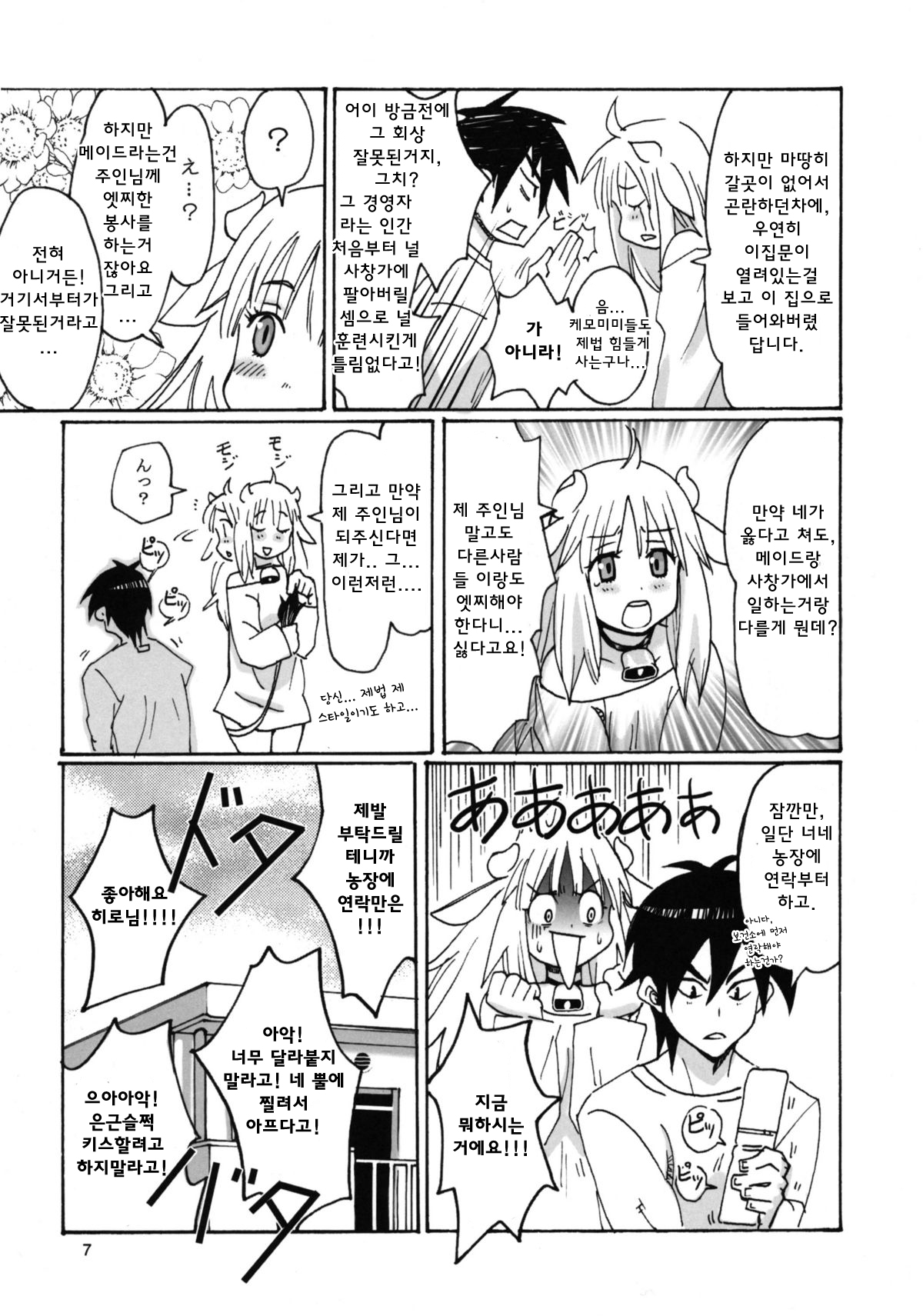 Kemomimi! page 8 full