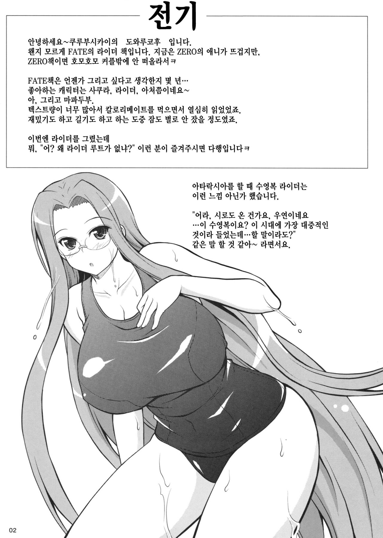 Rider san ni Sentoufuku Megane Soubi de Gohoushi shite Itadaku Hon page 2 full