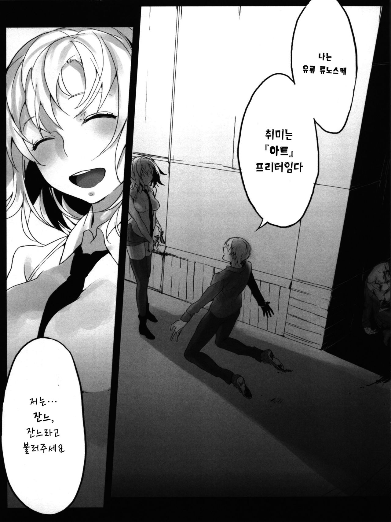 Jeanne/Pseudepigrapha page 10 full