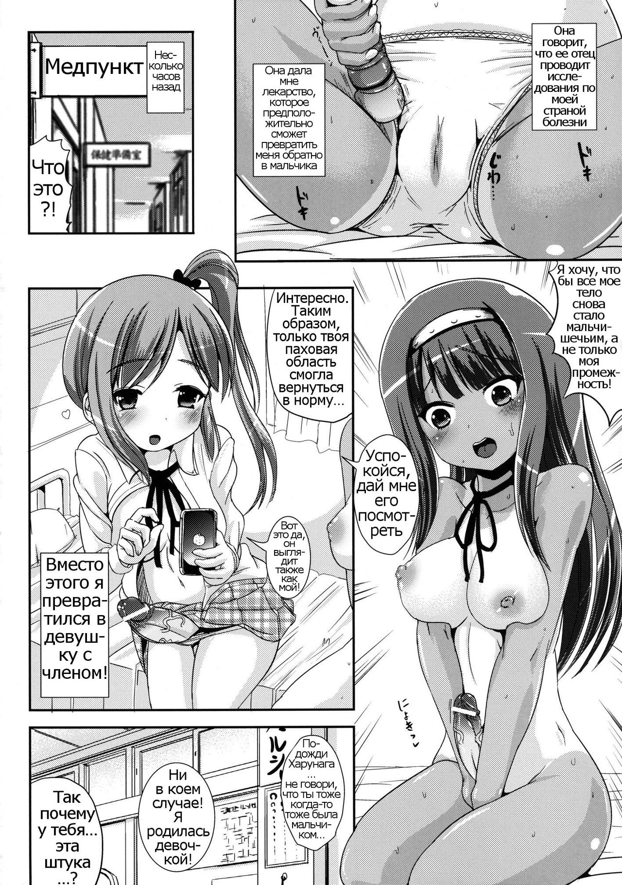 Asa Onna na Ore to Futanarikko Ojousama 2 page 3 full