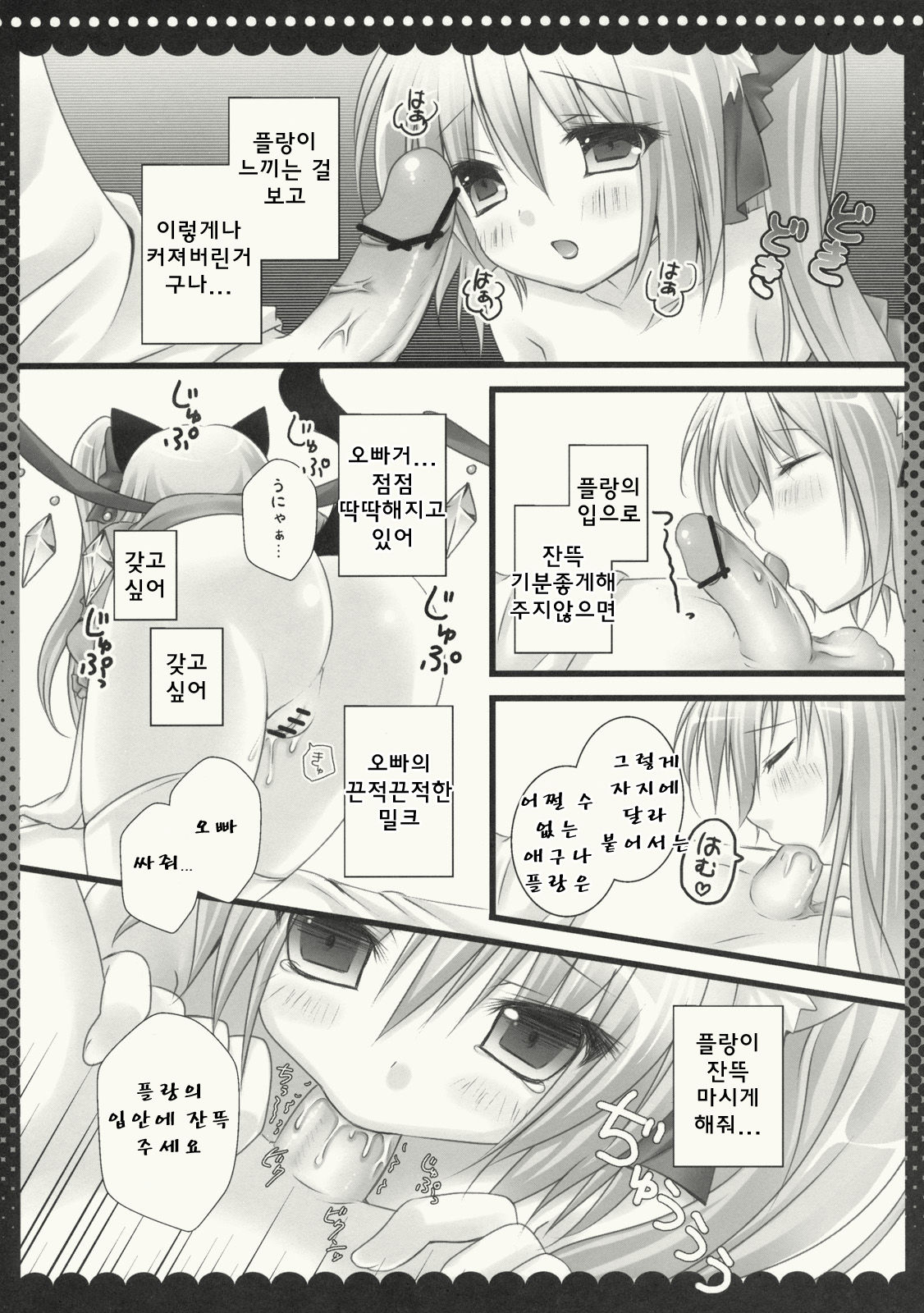 Flandre-chan Nekomimi Mode page 8 full